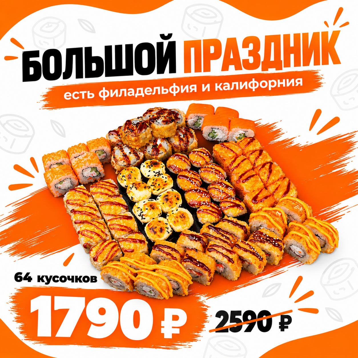 Большой праздник