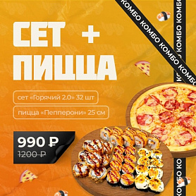 Комбо Сет+Пицца