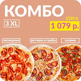 Комбо 3XL