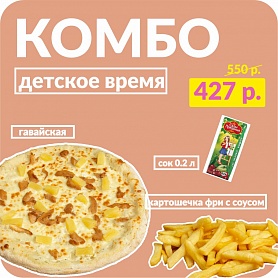 Комбо ДЕТСКОЕ ВРЕМЯ